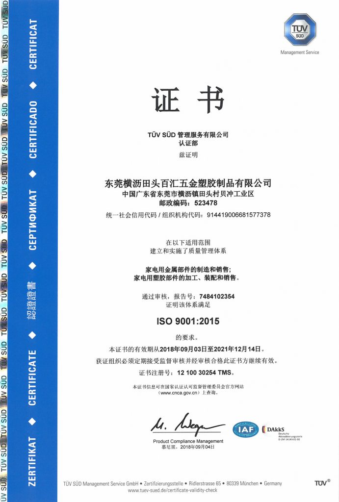 Broadway-Hardware-ISO9001-Certificate