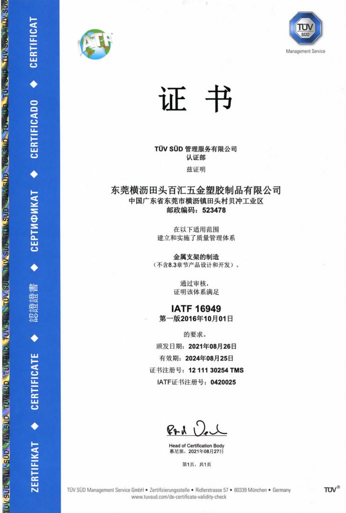Broadway-Hardware-IATF16949-Certificate
